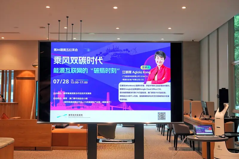 周五红茶会——乘风双碳时代能源互联网的“破局时刻” - 第2张