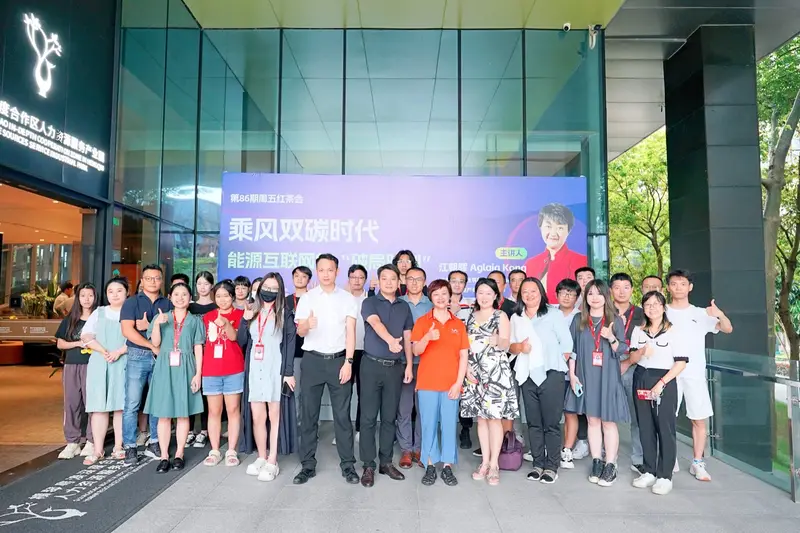 周五红茶会——乘风双碳时代能源互联网的“破局时刻” - 第4张