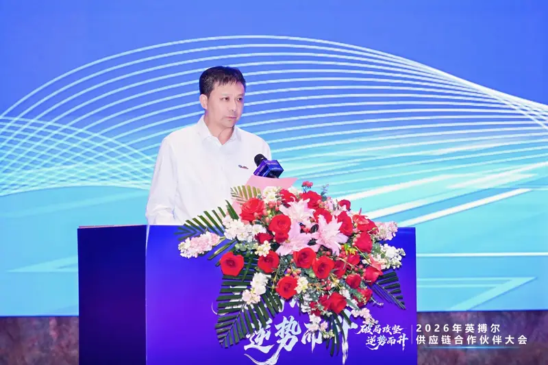 2026年英搏尔供应链合作伙伴大会 - 第3张
