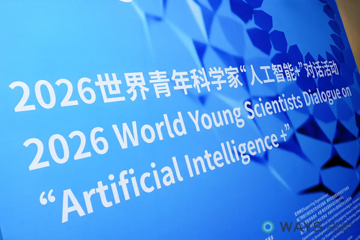 2026世界青年科学家“人工智能+”对话活动 - 第1张