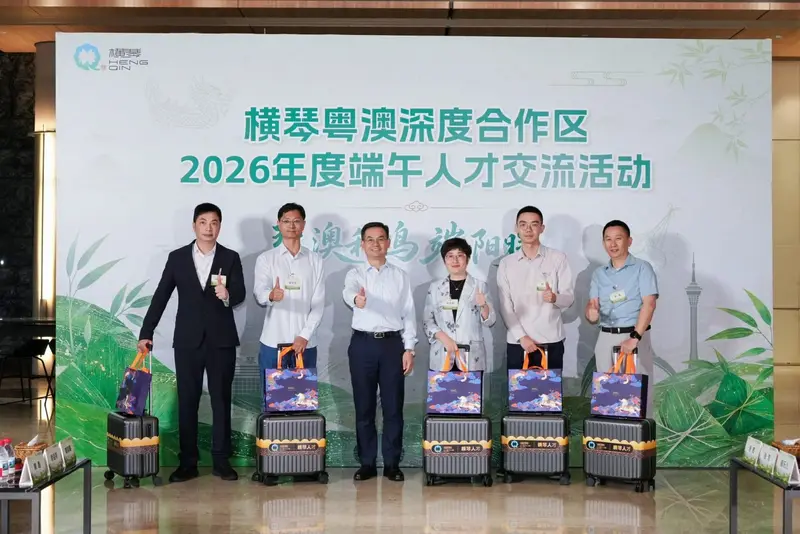 横琴粤澳深度合作区2026年度端午人才交流活动 - 第5张