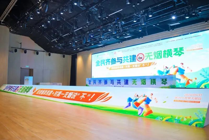 全民齐参与共建无烟横琴 - 第2张