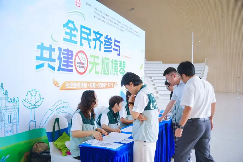 全民齐参与共建无烟横琴 - 第6张