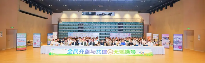 全民齐参与共建无烟横琴 - 第8张