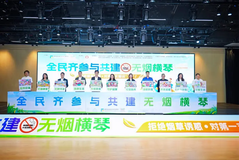 全民齐参与共建无烟横琴 - 第9张