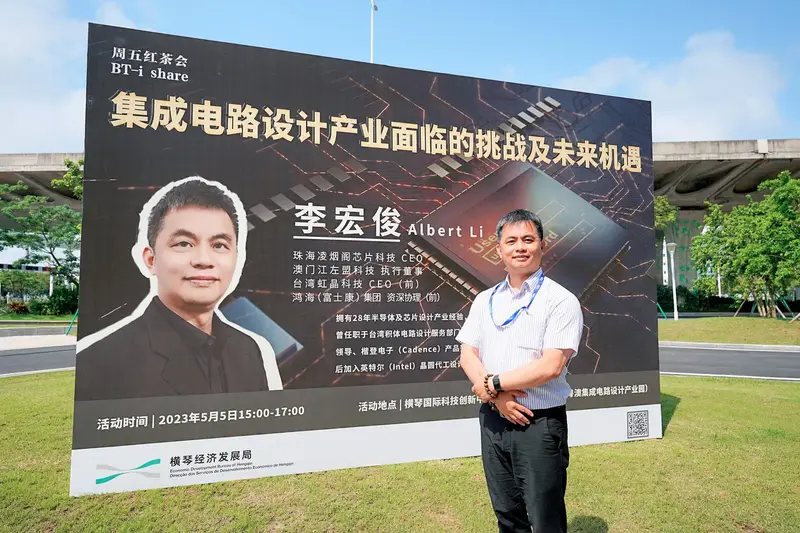 周五红茶会——集成电路设计产业面临的挑战及未来机遇 - 第2张