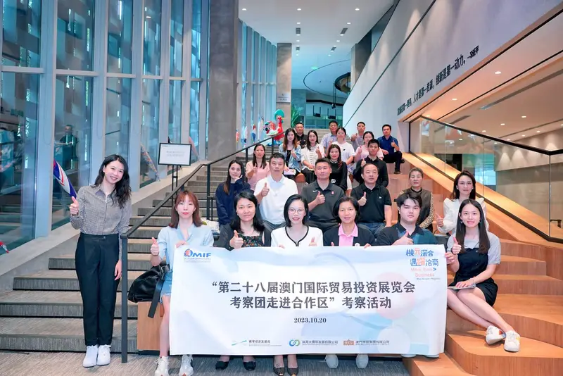 “第二十八届澳门国际贸易投资展览会考察团走进合作区”考察活动 - 第9张