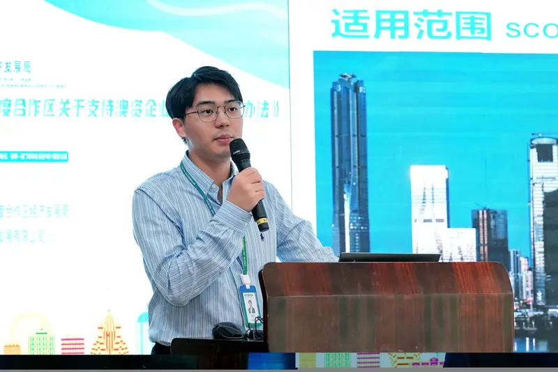 《横琴粤澳深度合作区关于支持澳资企业发展的扶持办法》宣讲解读会 - 第4张