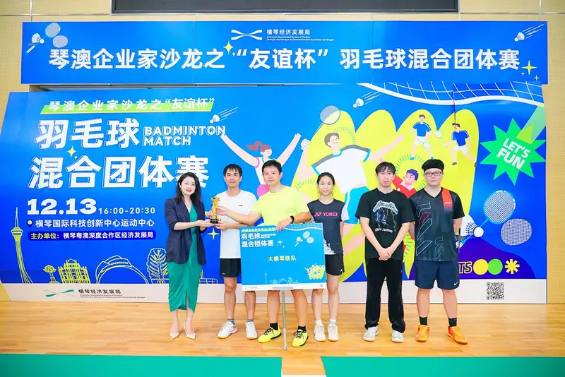 琴澳企业家沙龙之“友谊杯”羽毛球混合团体赛 - 第10张