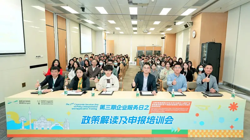 第三期企业服务日之政策解读及申报培训会 - 第4张