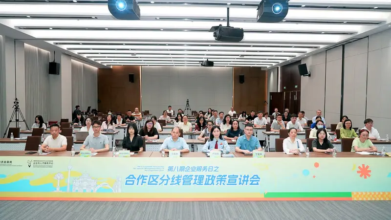 第八期企业服务日之合作区分线管理政策宣讲会 - 第2张