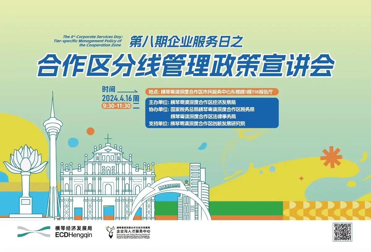 第八期企业服务日之合作区分线管理政策宣讲会 - 第1张