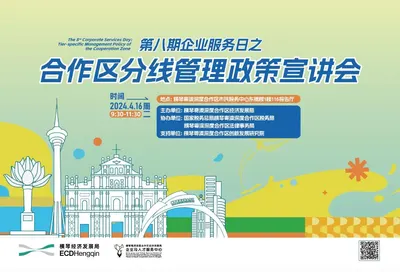 第八期企业服务日之合作区分线管理政策宣讲会