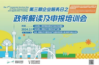 第三期企业服务日之政策解读及申报培训会