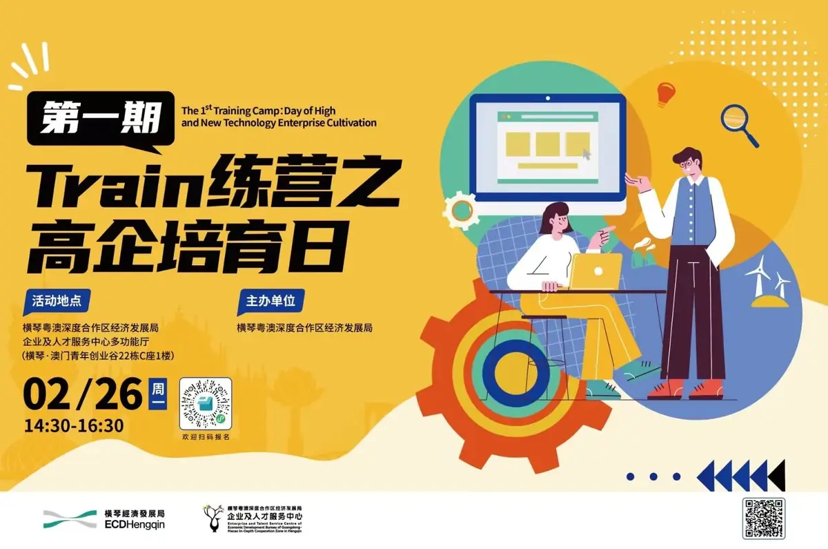 第一期Train练营之高企培育日 - 第1张