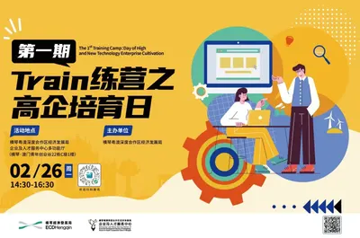 第一期Train练营之高企培育日