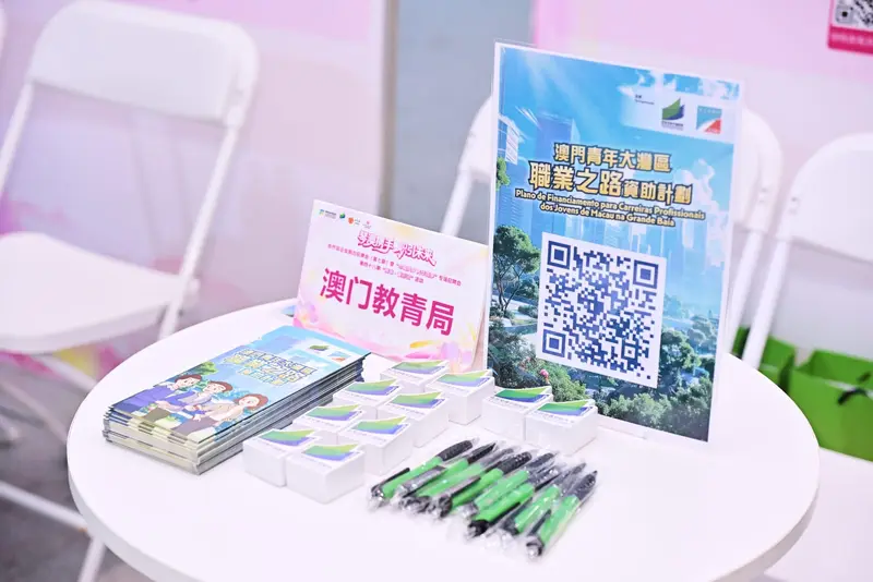 琴澳携手 职引未来 - 第3张