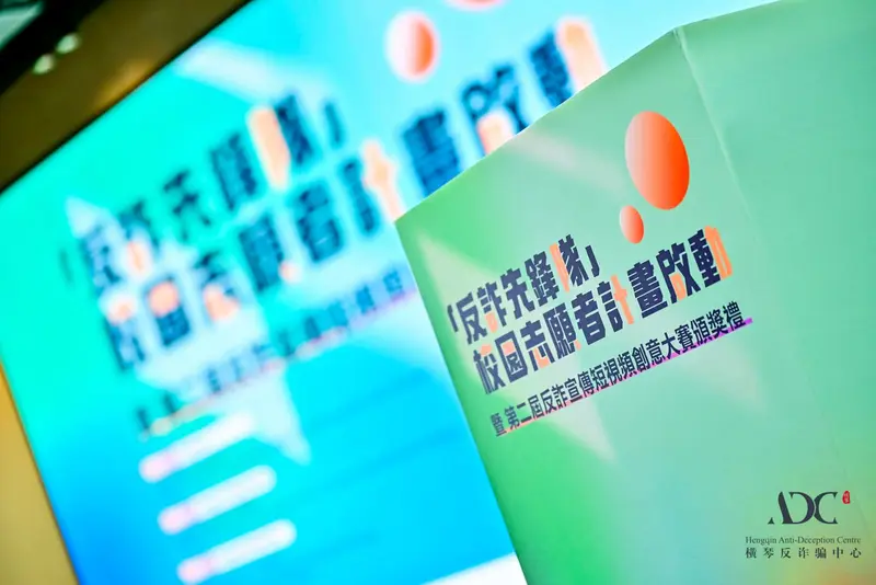2025 年“反詐先鋒隊”校園志願者計畫啟動暨第二屆反詐宣傳短視頻大賽頒獎禮 - 第2张