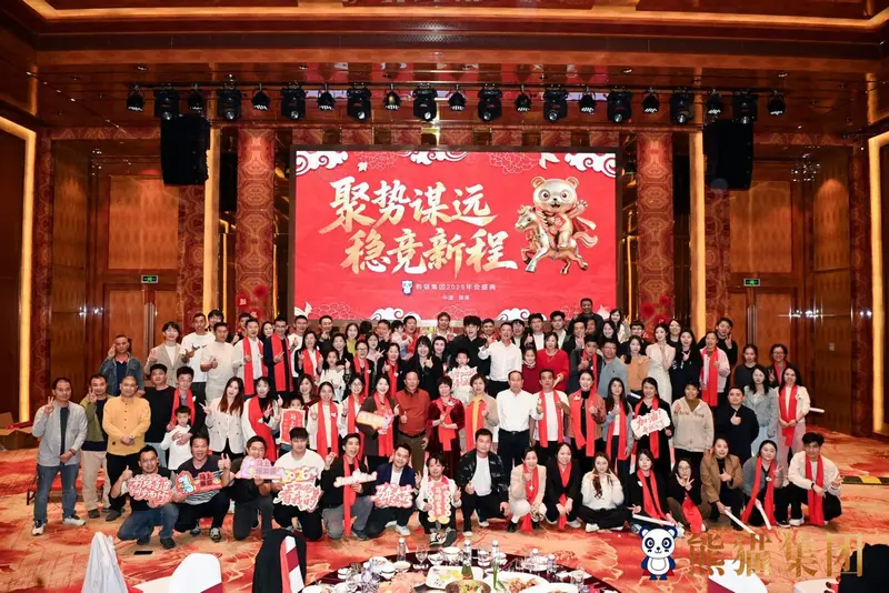 熊猫集团2025年会盛典聚势谋远 稳竞新程 - 第10张