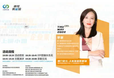 澳门女儿-人生处处有赛场