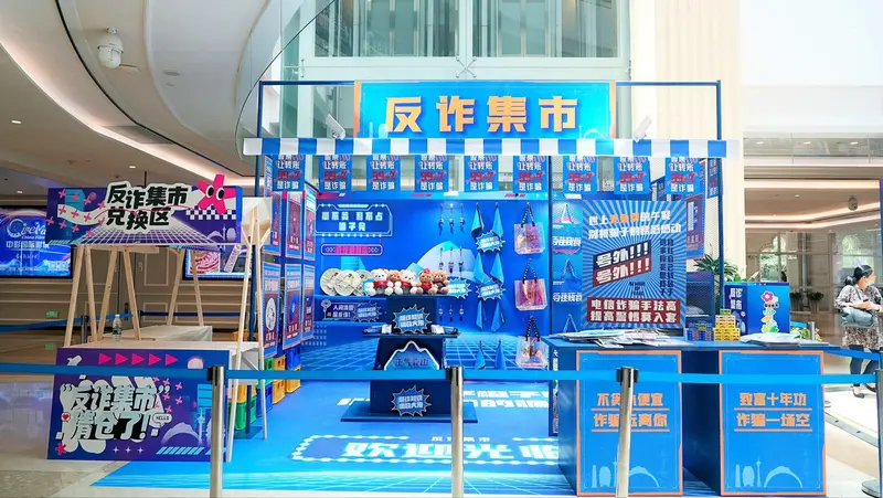 反诈集市清仓了——横琴粤澳深度合作区反诈集中宣传月 - 第5张