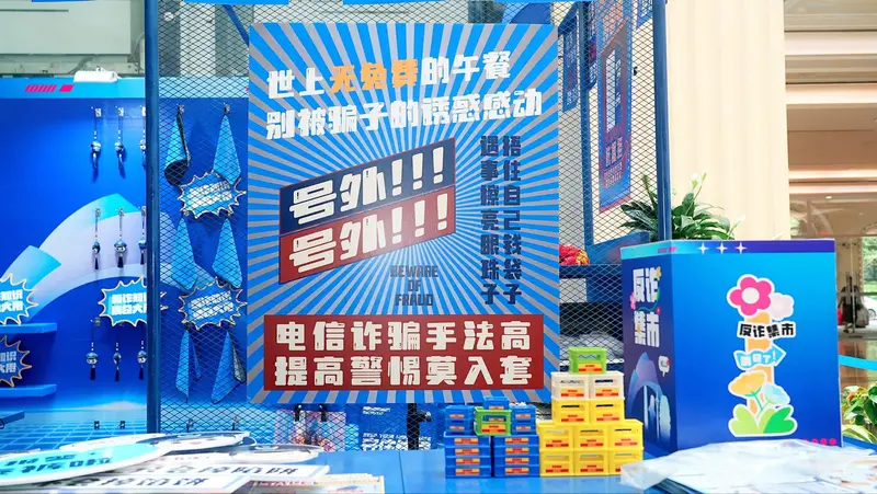 反诈集市清仓了——横琴粤澳深度合作区反诈集中宣传月 - 第7张