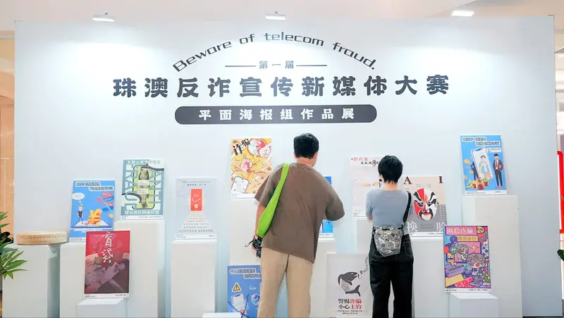 反诈集市清仓了——横琴粤澳深度合作区反诈集中宣传月 - 第9张