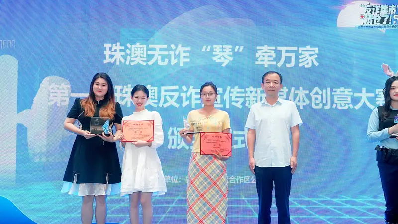 反诈集市清仓了——横琴粤澳深度合作区反诈集中宣传月 - 第17张