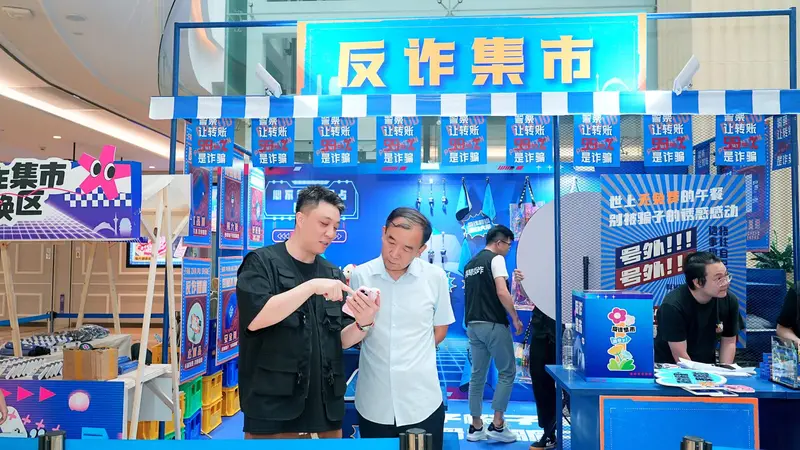 反诈集市清仓了——横琴粤澳深度合作区反诈集中宣传月 - 第18张