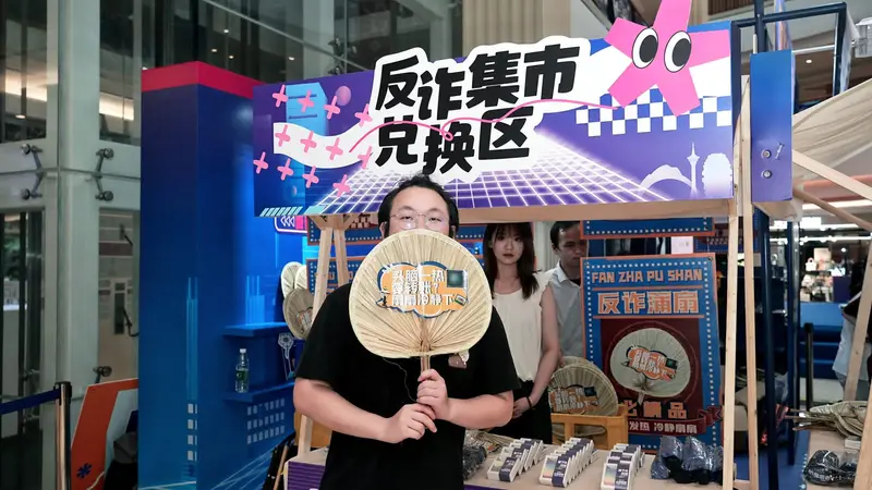 反诈集市清仓了——横琴粤澳深度合作区反诈集中宣传月 - 第22张
