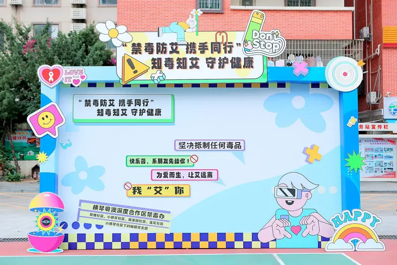 “禁毒防艾 携手同行 ” - 第3张