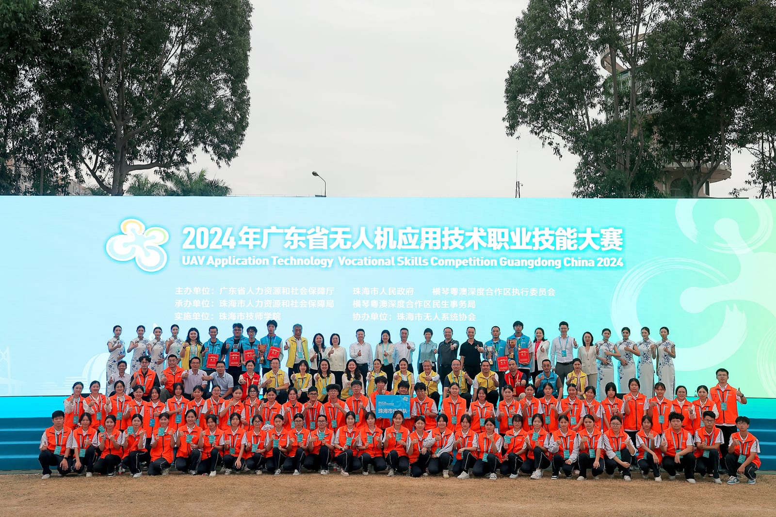 2024年广东省无人机应用技术职业技能大赛 闭幕式