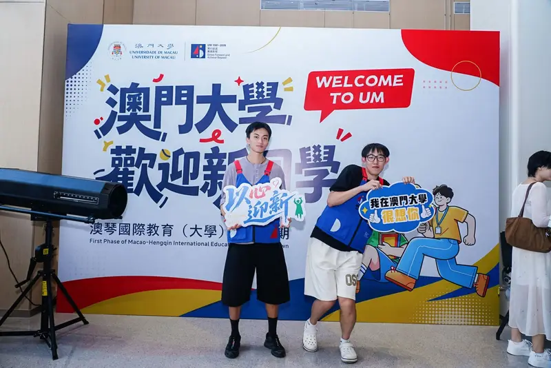 澳門大學 歡迎新同學｜澳琴國際教育（大學）城第一期 - 第21张