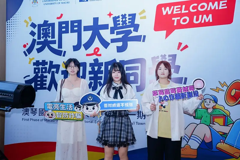 澳門大學 歡迎新同學｜澳琴國際教育（大學）城第一期 - 第22张