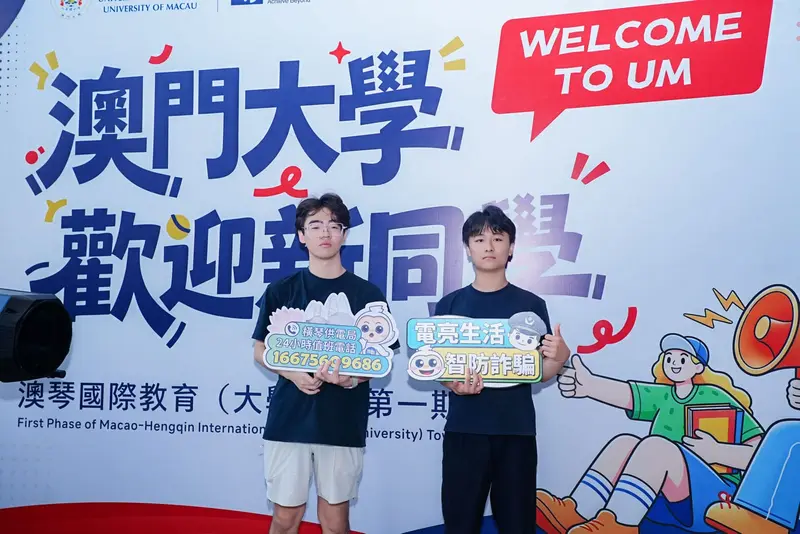 澳門大學 歡迎新同學｜澳琴國際教育（大學）城第一期 - 第23张