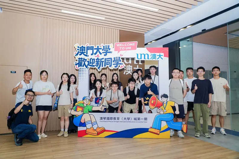 澳門大學 歡迎新同學｜澳琴國際教育（大學）城第一期 - 第5张