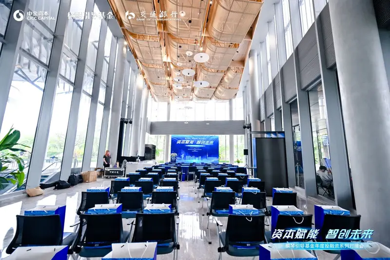 横琴引导基金年度投融资系列对接会 - 第7张