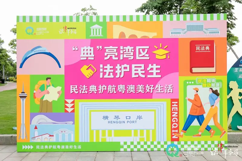 “典”亮湾区 法护民生 - 第2张