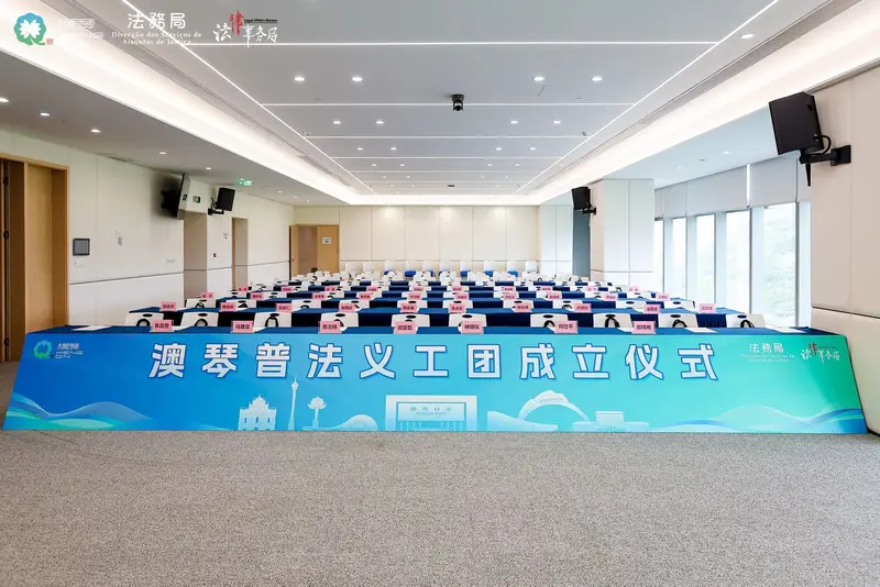 澳琴普法义工团成立仪式 - 第2张