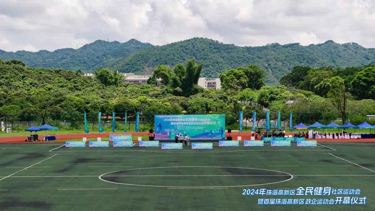 2024年珠海高新区全民健身社区运动会 - 第1张
