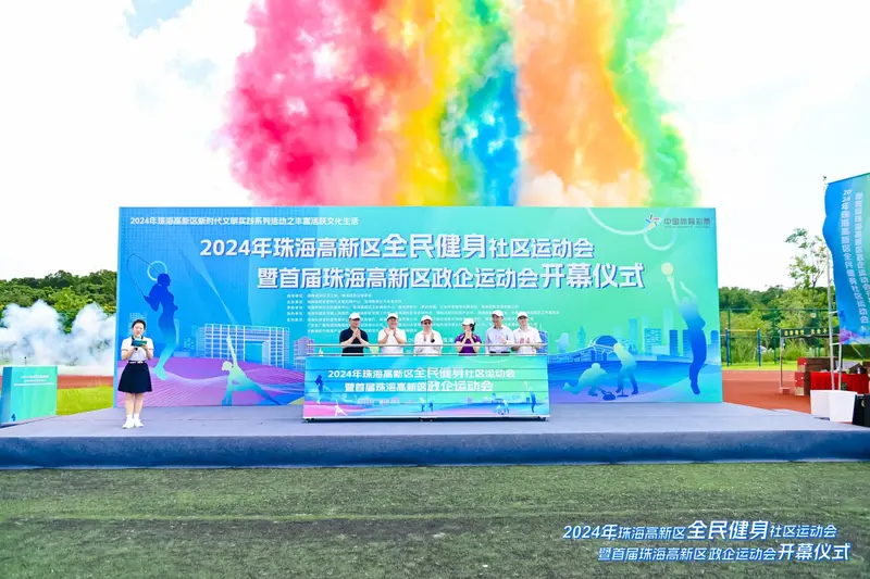 2024年珠海高新区全民健身社区运动会 - 第8张