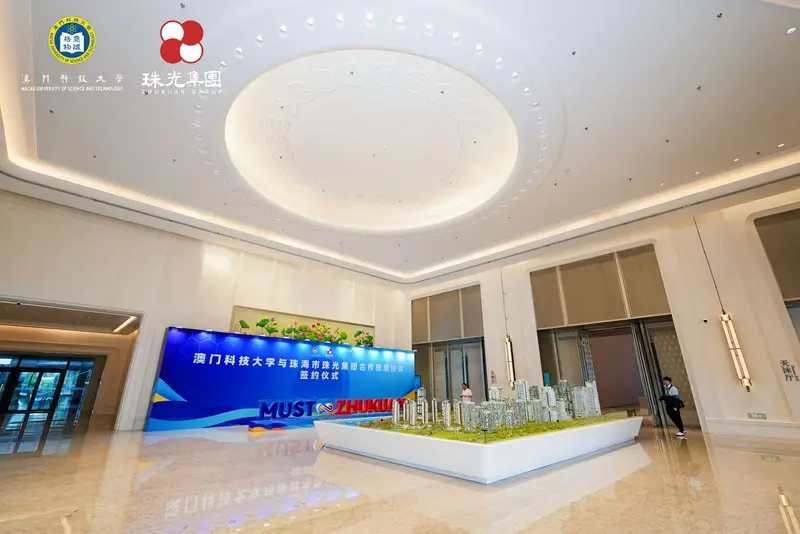 澳门科技大学与珠海市珠光集团合作框架协议签约仪式 - 第3张