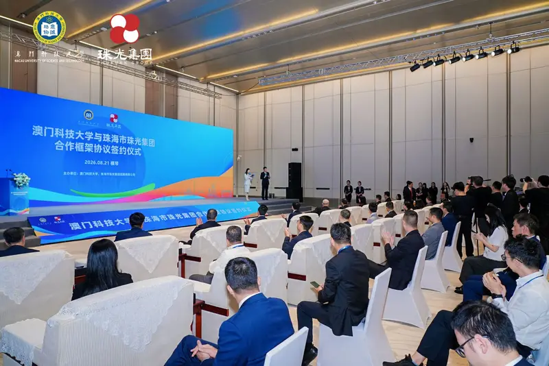 澳门科技大学与珠海市珠光集团合作框架协议签约仪式 - 第8张