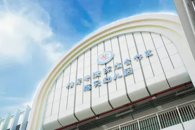 横琴粤澳深度合作区海贝幼儿园开园仪式