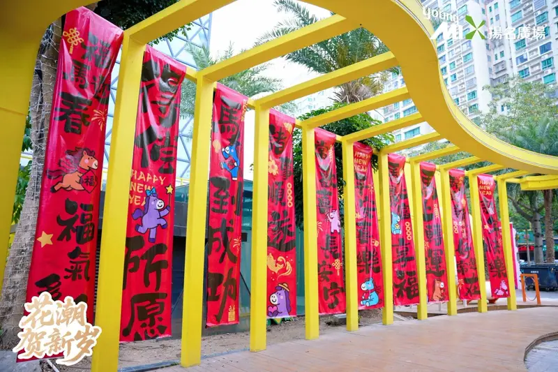 「花潮贺新岁」扬名广场2026新春活动 - 第8张