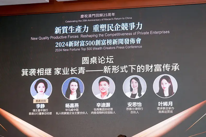 “2024新财富 500 创富榜”新闻发布会暨民营企业家横琴行系列活动 - 第2张