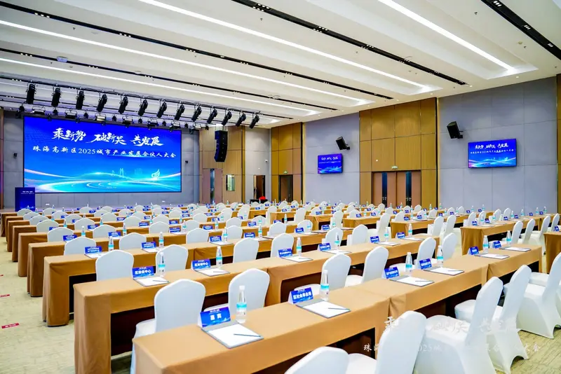 珠海高新区2025城市产业发展合伙人大会 - 第2张