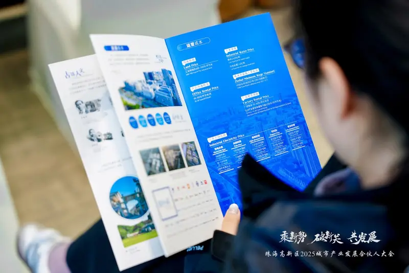珠海高新区2025城市产业发展合伙人大会 - 第3张