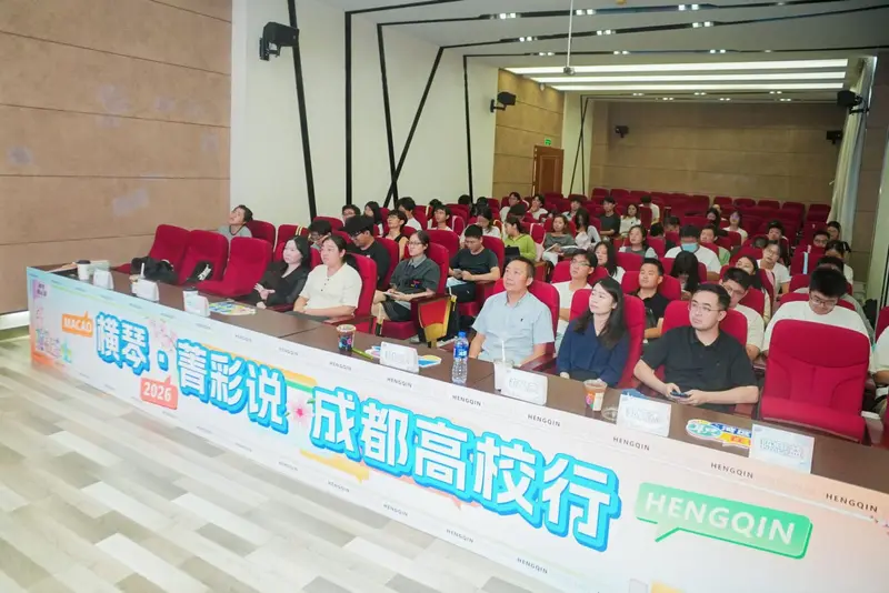 “蓉遇菁彩，筑梦横琴”成都高校行电子科技大学（清水河校区）专场 - 第2张