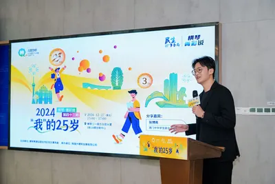 横琴•菁彩说第四十三期：2024 “我”的25岁